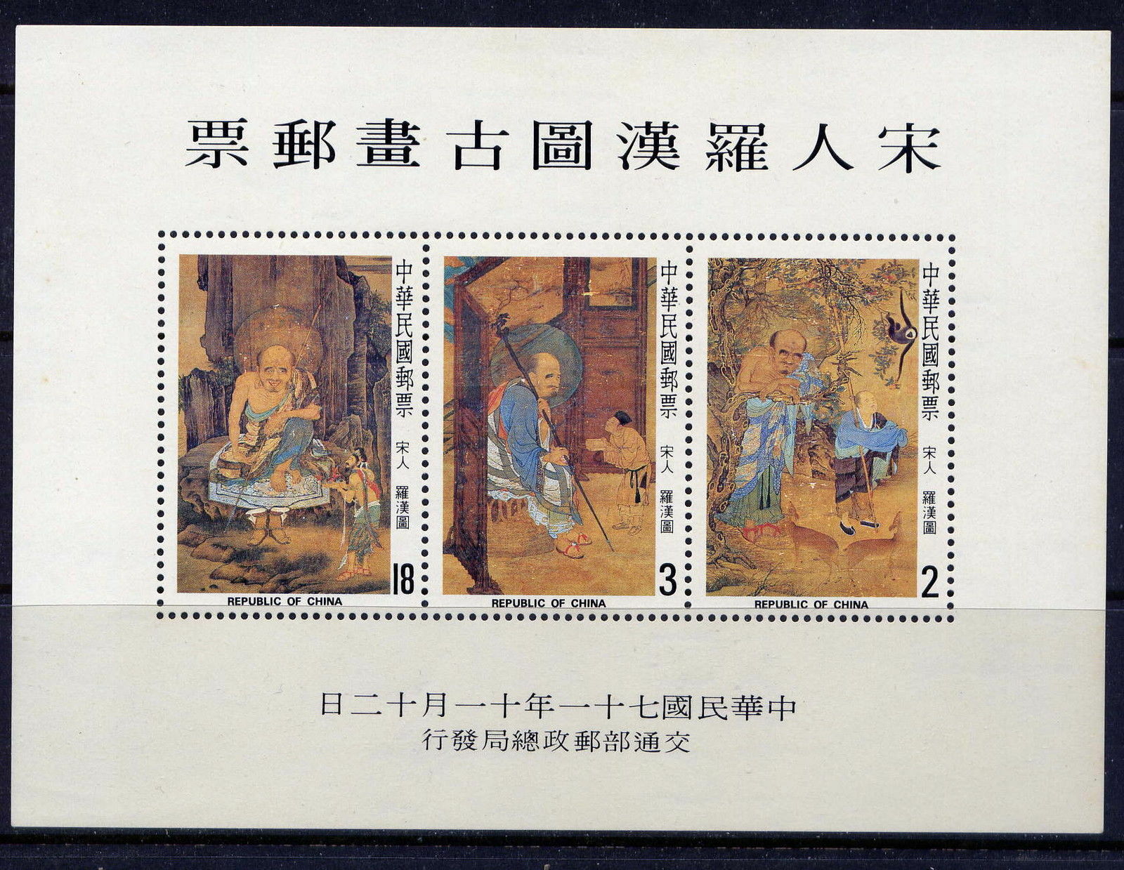 China Taiwan Sc#2345a 1982 Paintings Lohans Stamps S/s