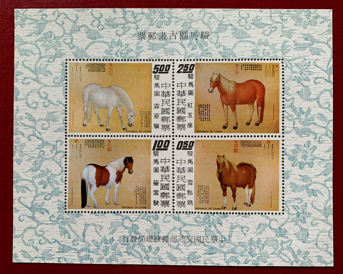 China Taiwan Sc#1862a Eight Prized Horses Paintings S/s