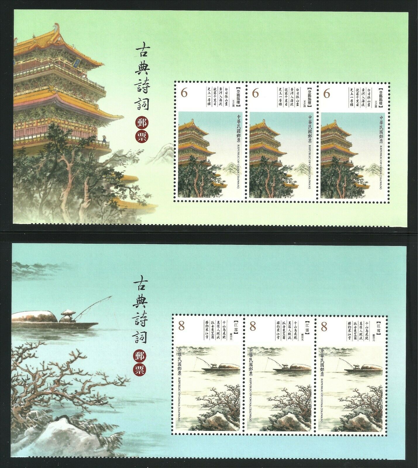 Taiwan 2018 Classical Chinese Poetry  Postage Stamps Strip Of 3 With Title - Mnh