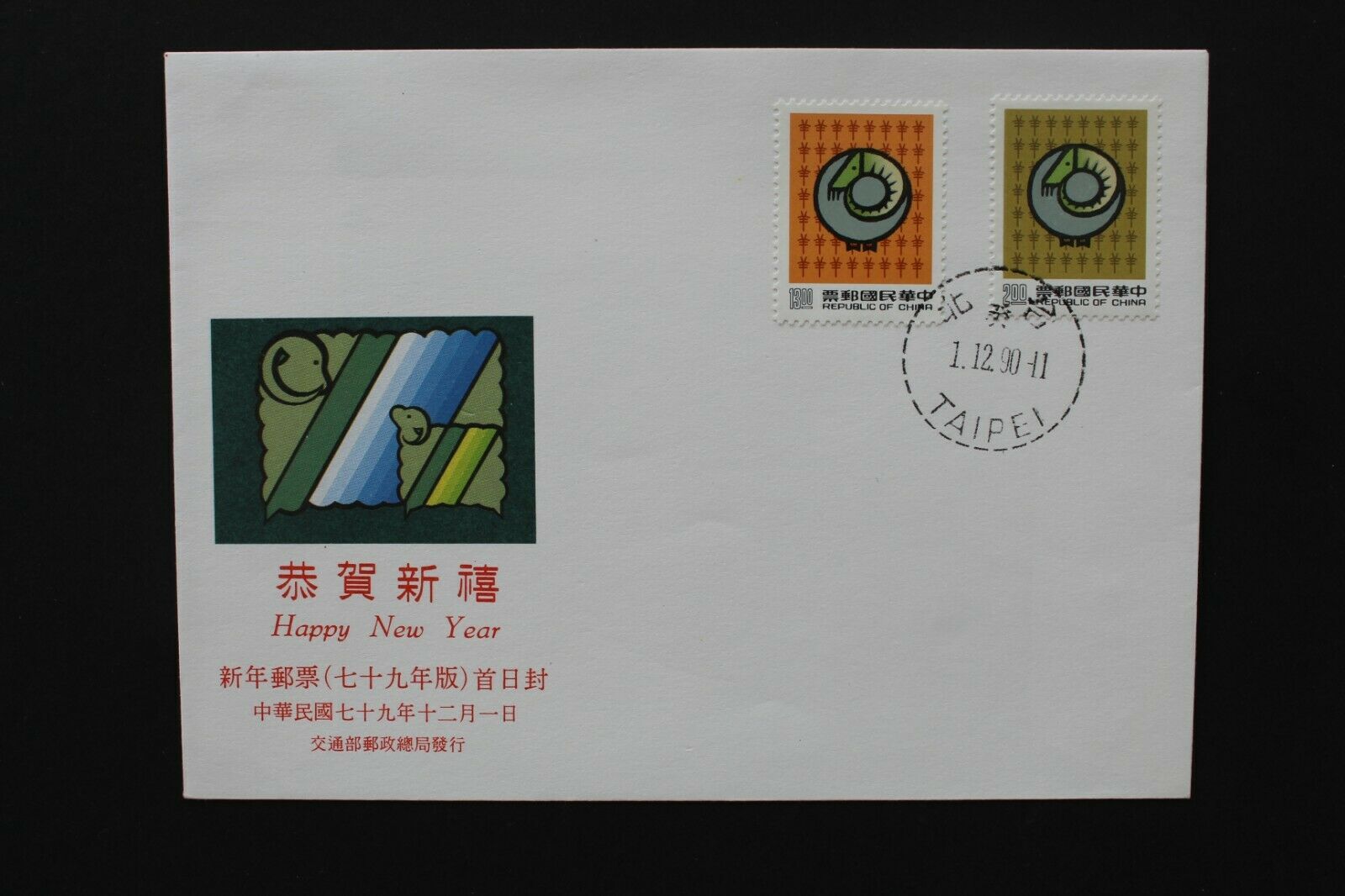 Sc12 China Taiwan 1990 Fdc New Year Greetings - Year Of The Ram